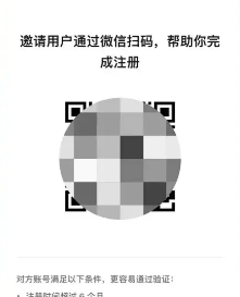 微信自助扫码辅助注册