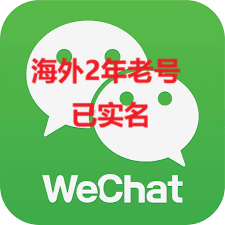 海外微信wechat号已实名，2年老号